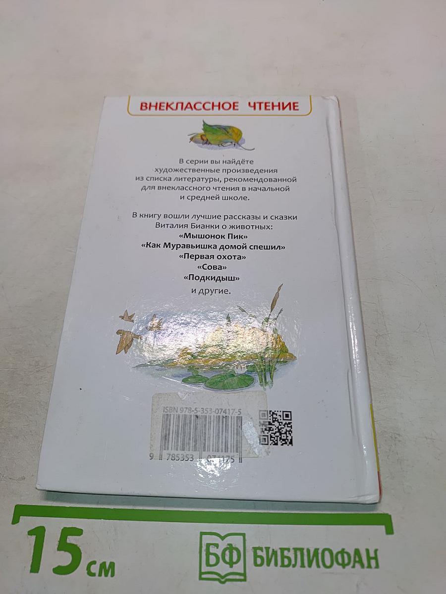 Рассказы и сказки о животных