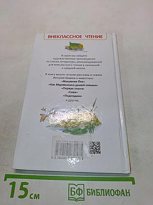 Рассказы и сказки о животных