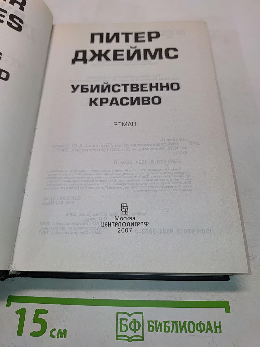 Убийственно красиво