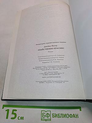 Убийственно красиво