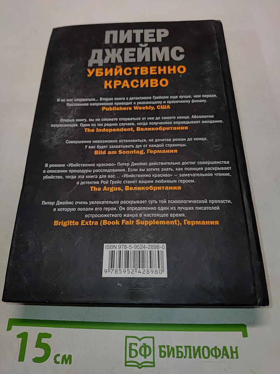 Убийственно красиво