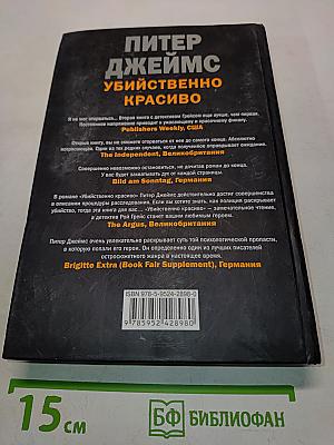 Убийственно красиво