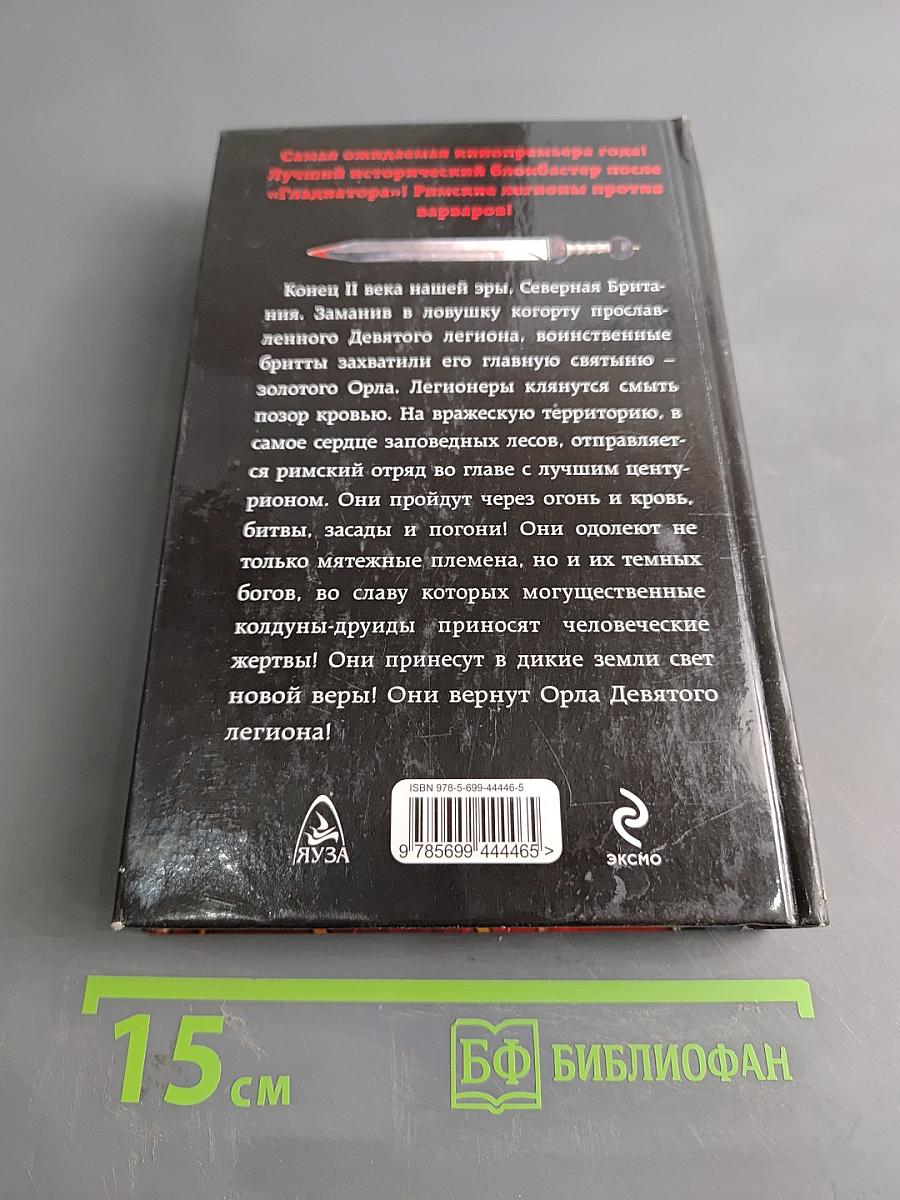 Центурион IX легиона
