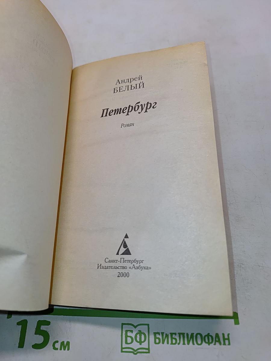 Петербург