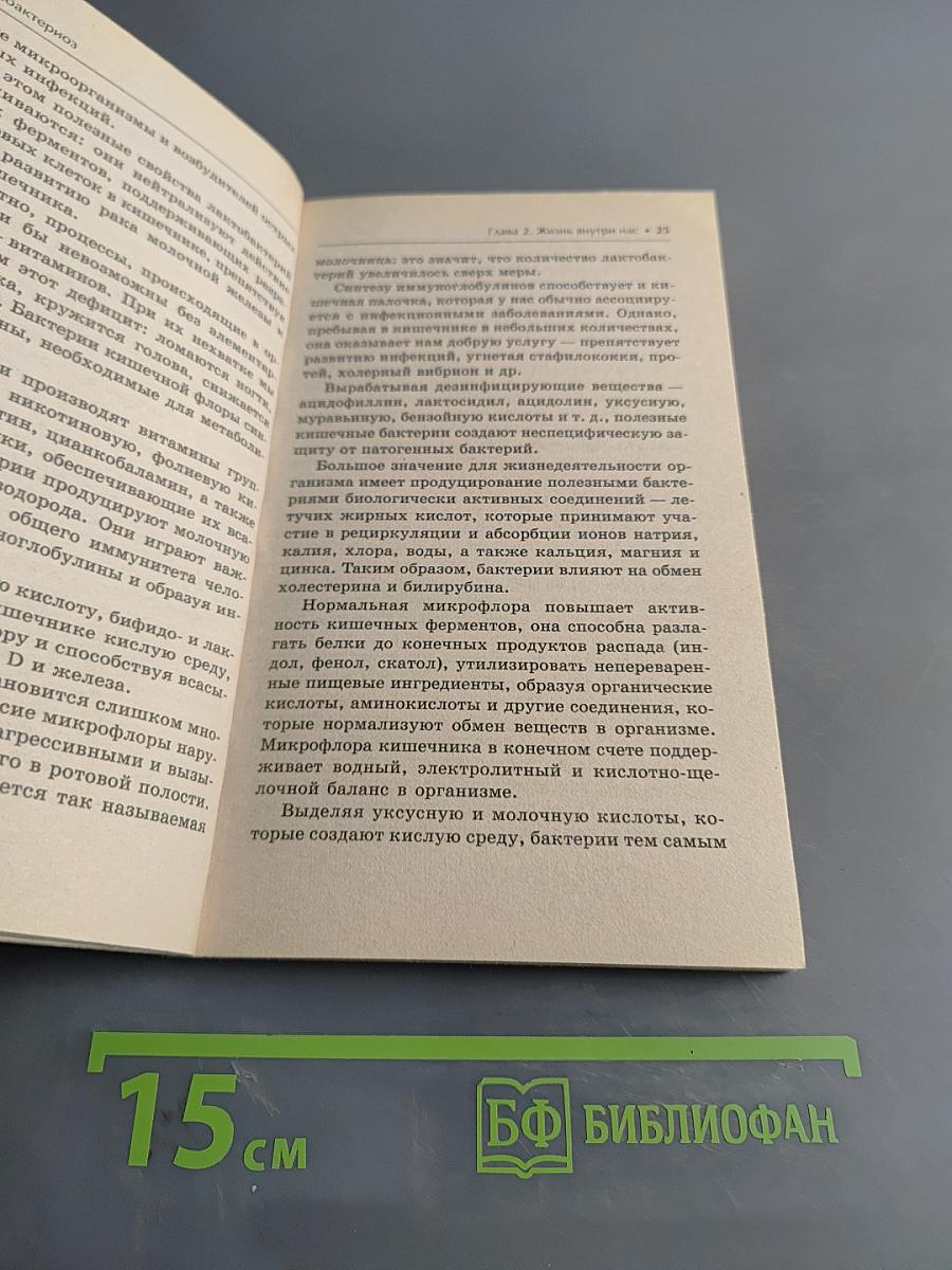 Дисбактериоз