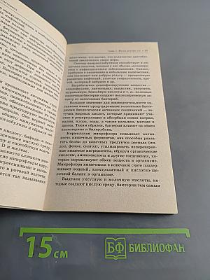 Дисбактериоз