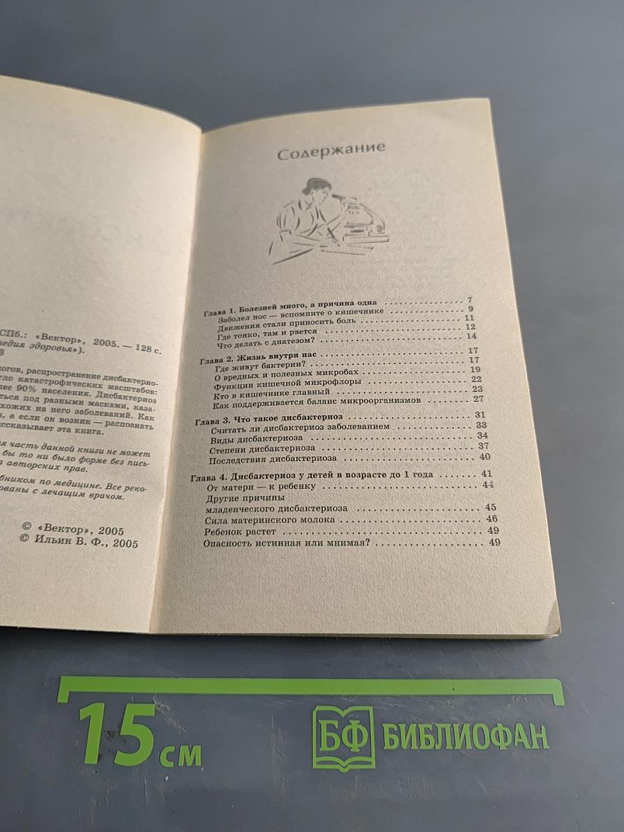 Дисбактериоз