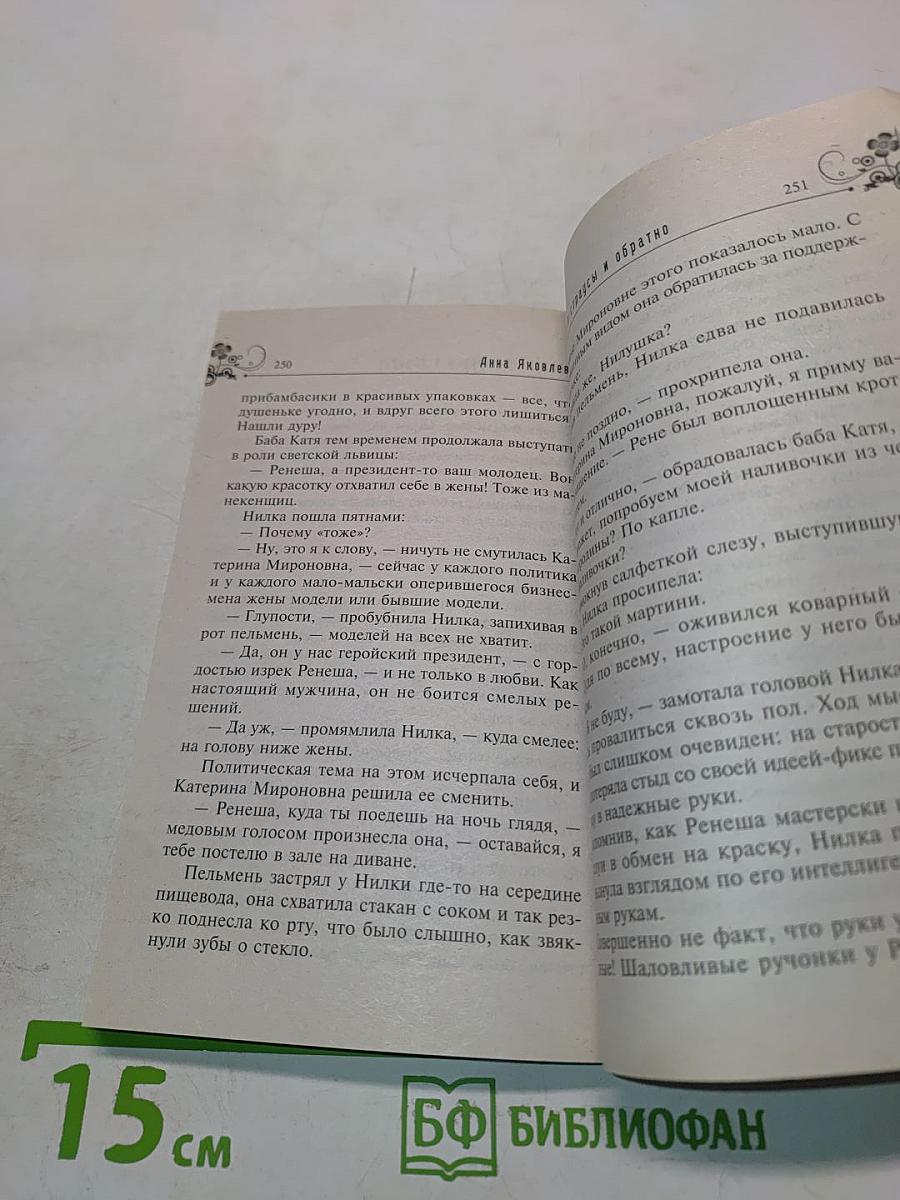 Из ворон в страусы и обратно