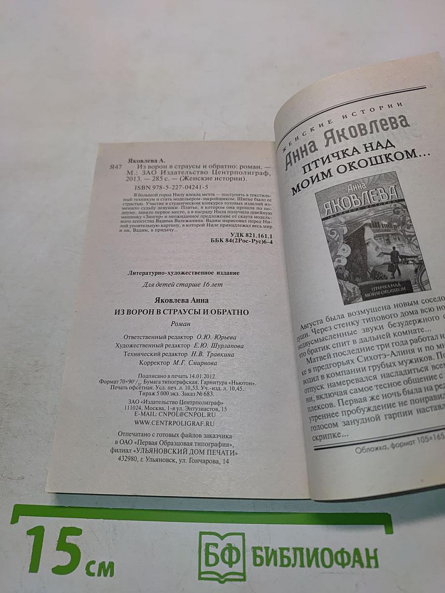 Из ворон в страусы и обратно