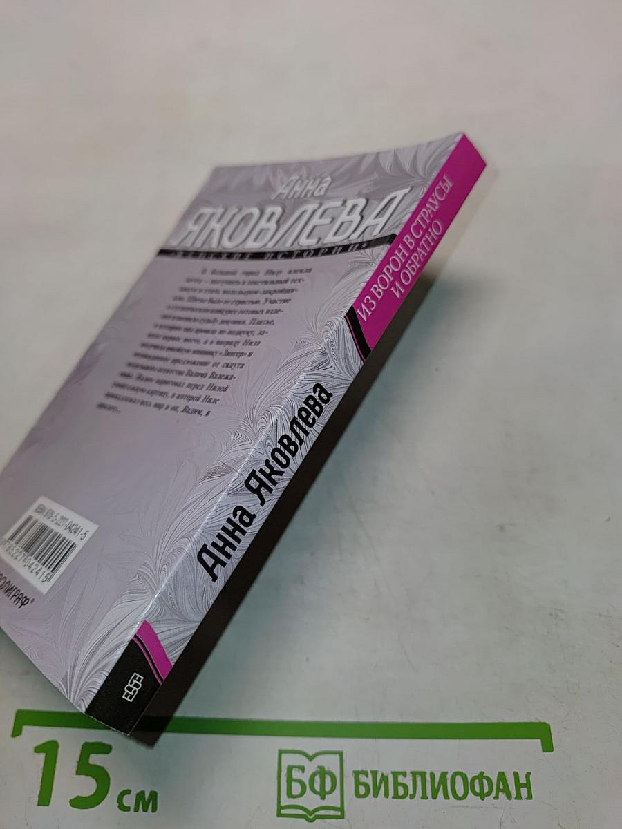 Из ворон в страусы и обратно