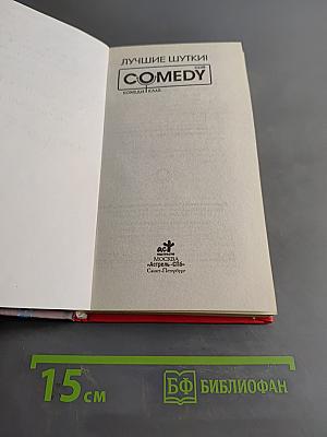 Лучшие шутки! Comedy Club
