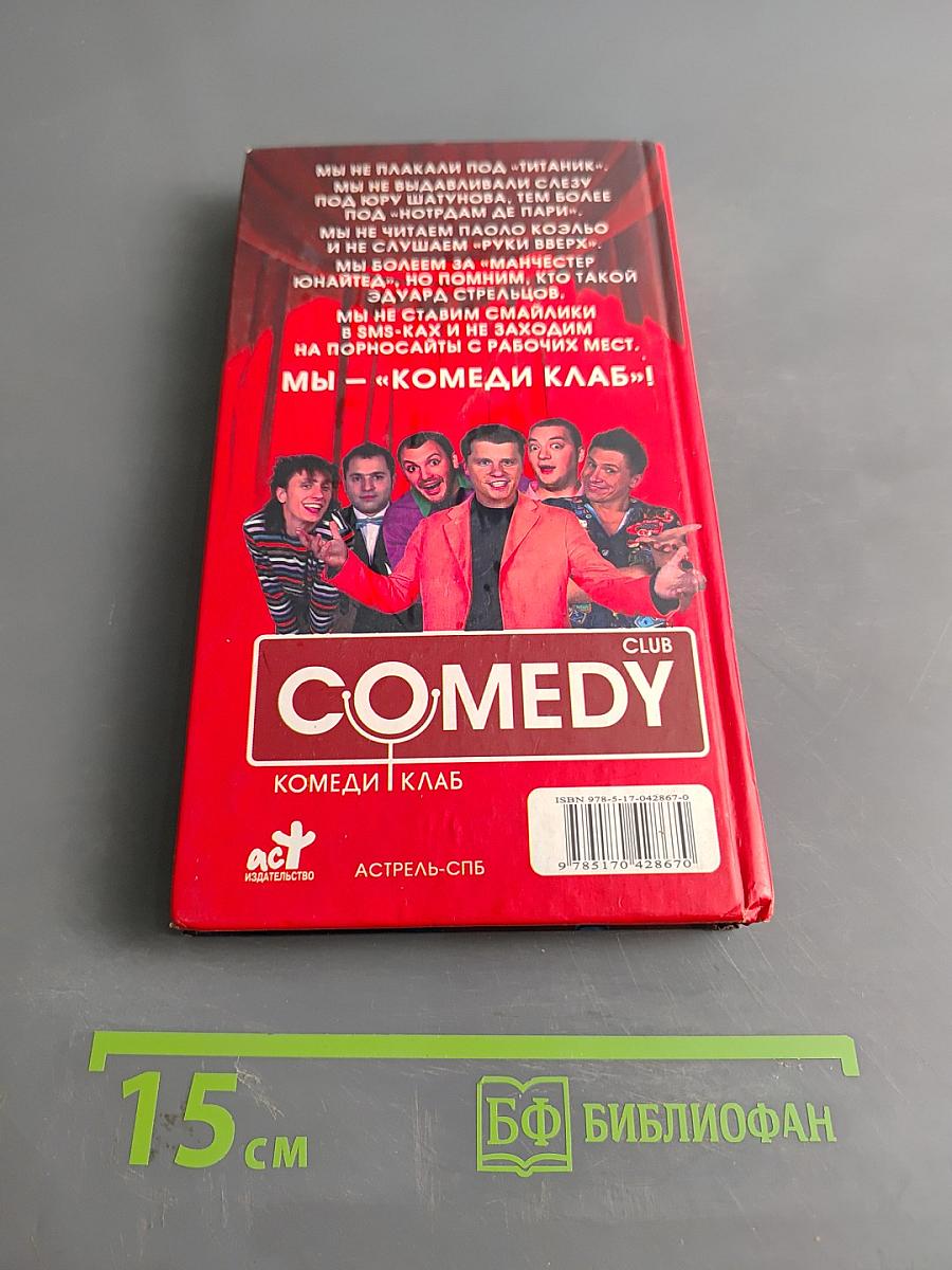 Лучшие шутки! Comedy Club