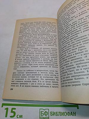 Одри Хепберн. Интимный портрет