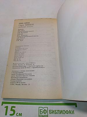 Одри Хепберн. Интимный портрет