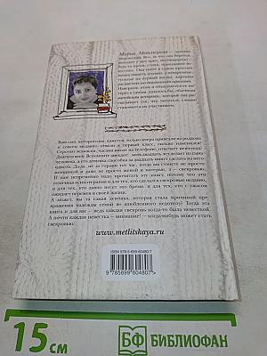Дневник свекрови