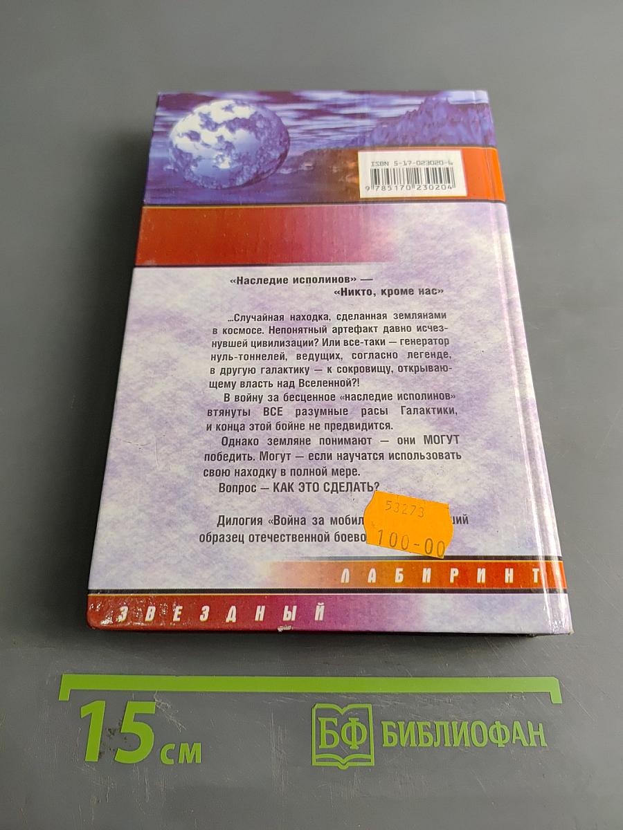 Никто, кроме нас