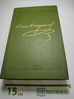 Н.А. Некрасов. Художественная проза 1840-1855 гг. Том 7