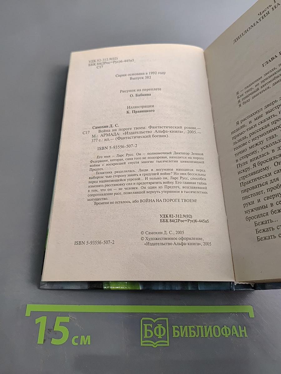 Война на пороге твоем