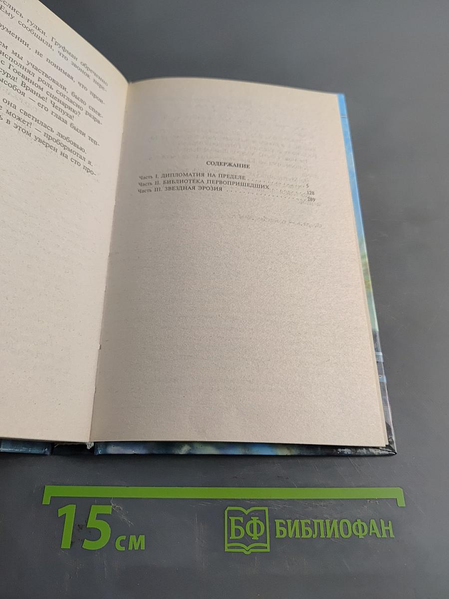 Война на пороге твоем