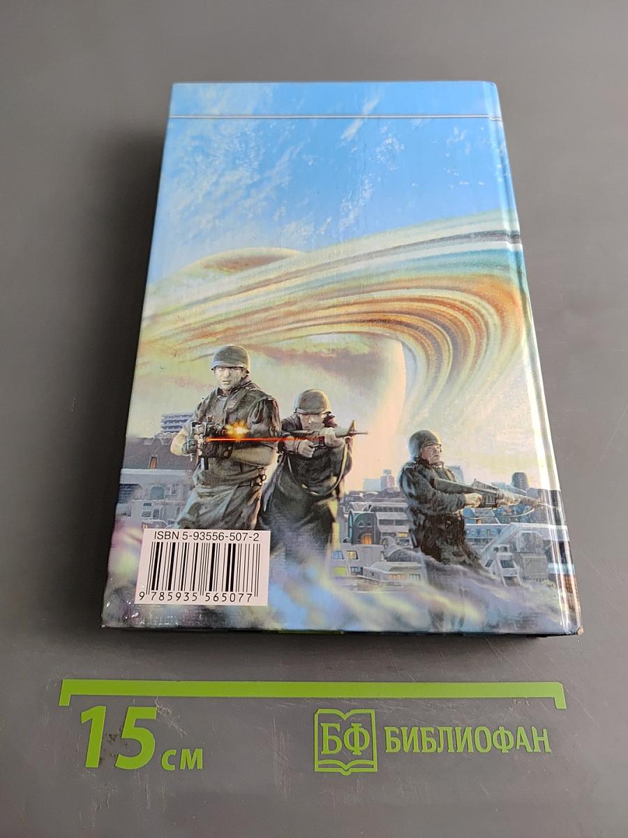 Война на пороге твоем