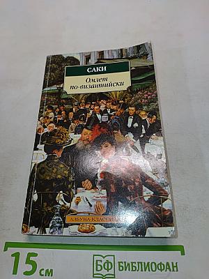 Омлет по-византийски