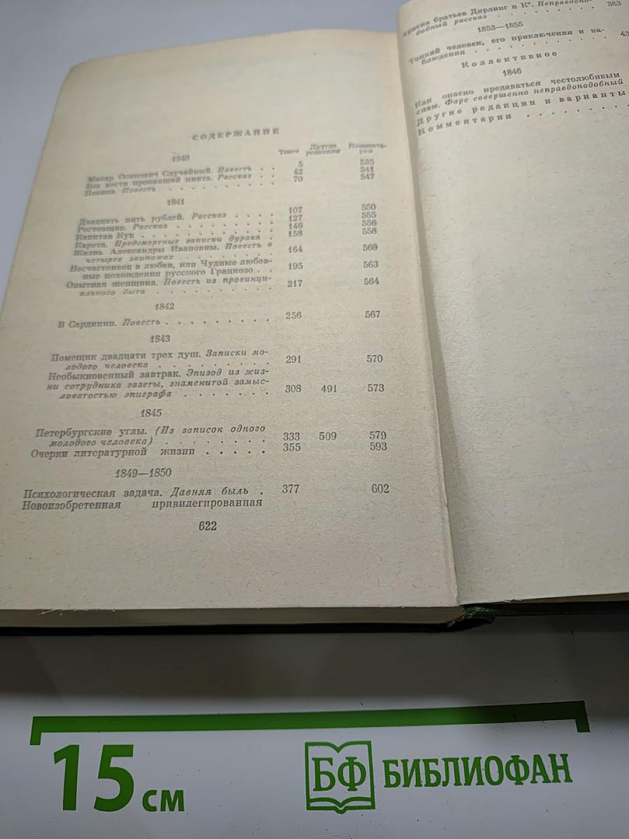 Н.А. Некрасов. Художественная проза 1840-1855 гг. Том 7