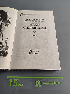 Леди с клыками