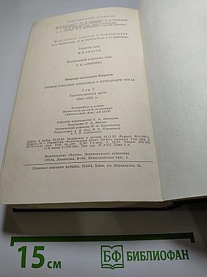 Н.А. Некрасов. Художественная проза 1840-1855 гг. Том 7