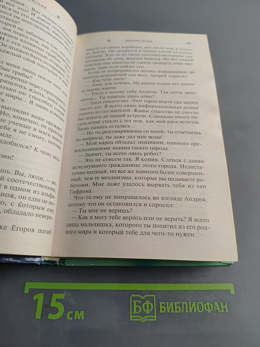 Лабиринт миров