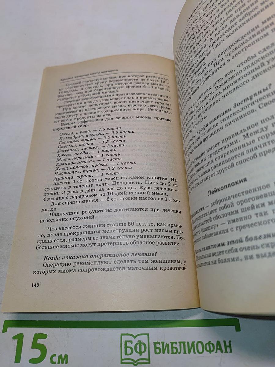 Здоровье женщины: советы гинеколога
