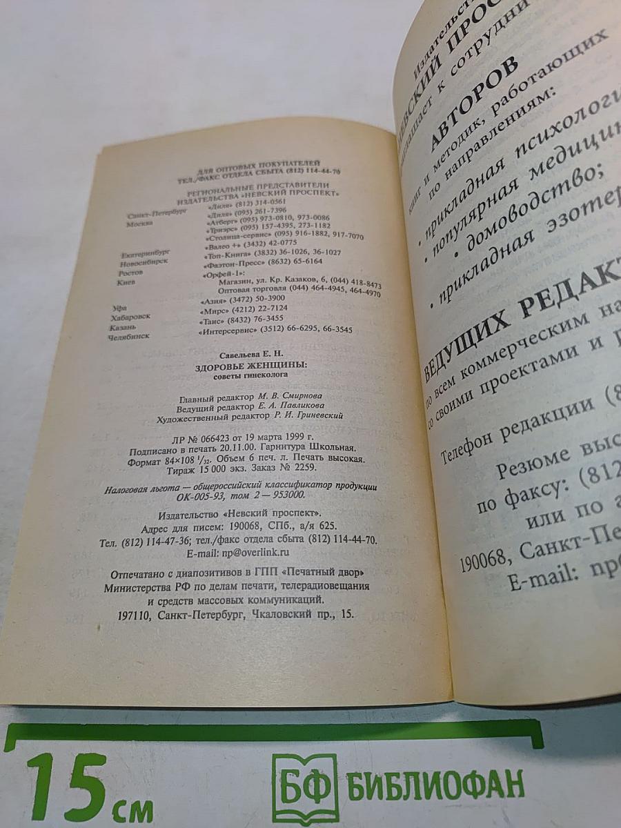 Здоровье женщины: советы гинеколога
