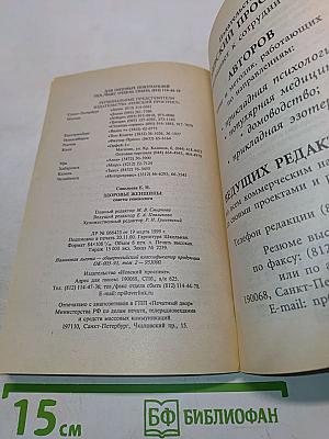 Здоровье женщины: советы гинеколога