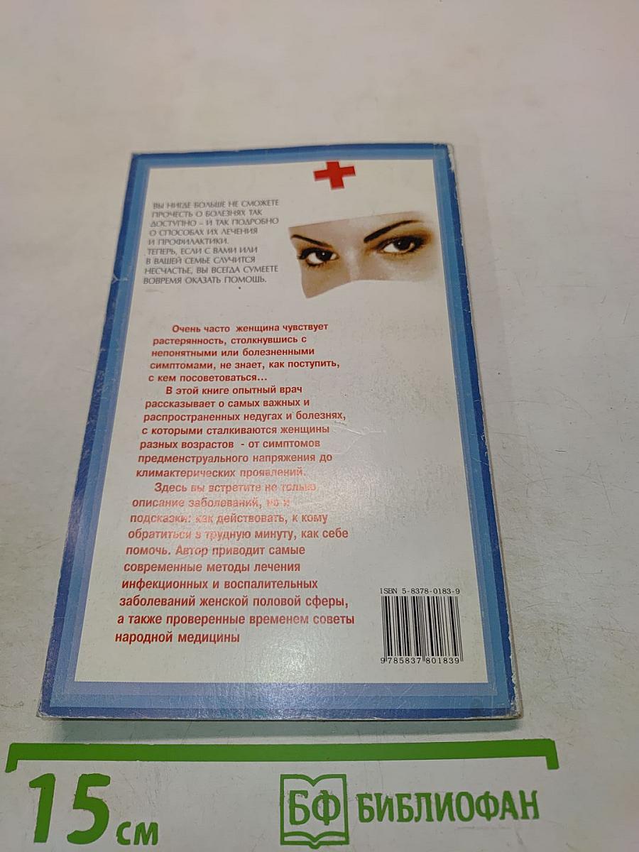 Здоровье женщины: советы гинеколога