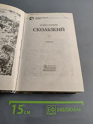 Скользкий
