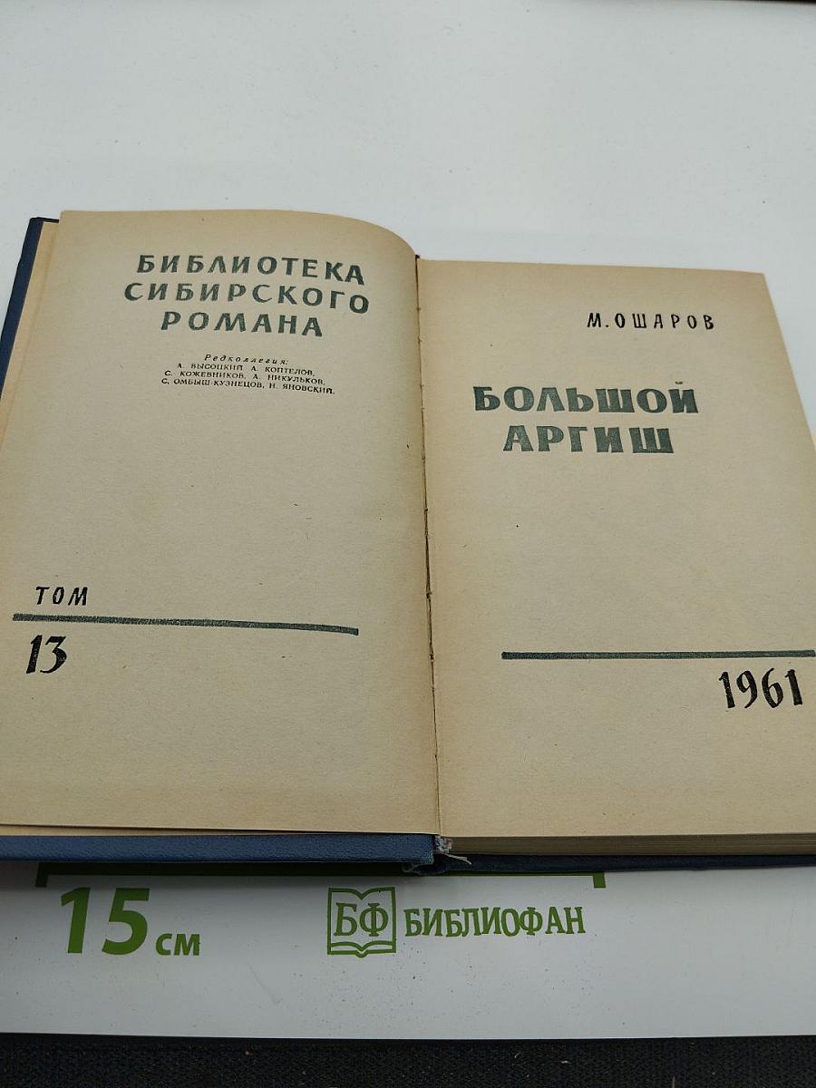 Большой аргиш