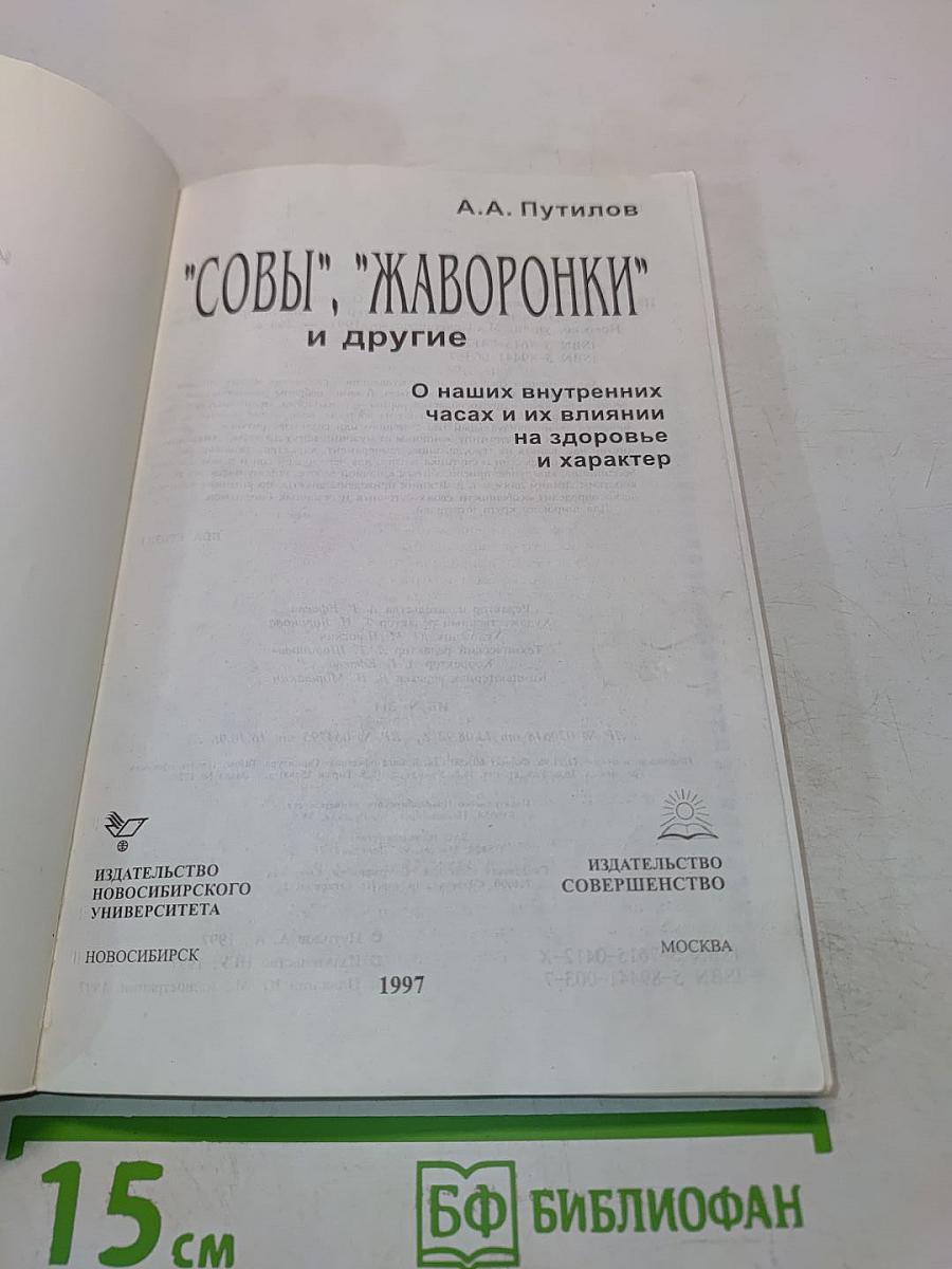 "Совы", "Жаворонки" и другие