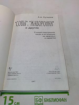 "Совы", "Жаворонки" и другие