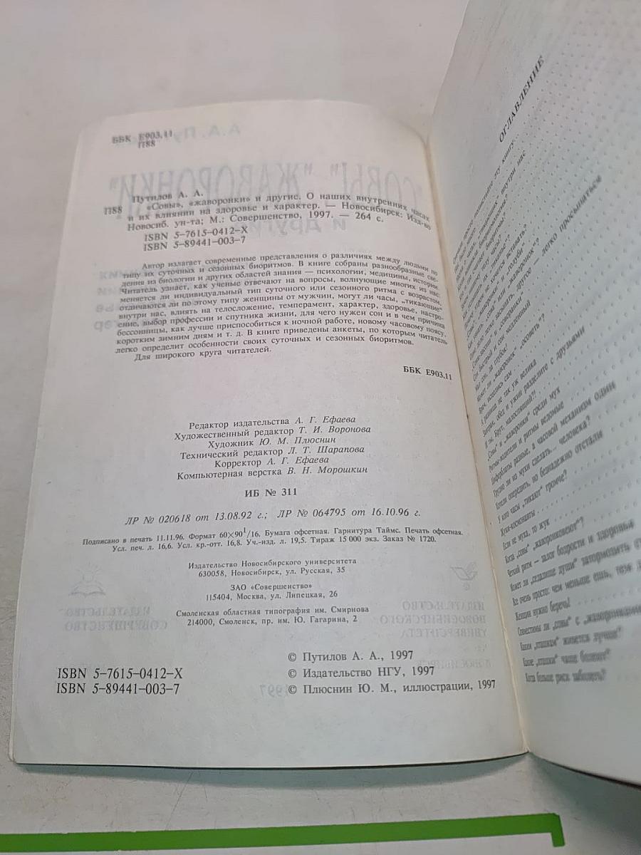 "Совы", "Жаворонки" и другие