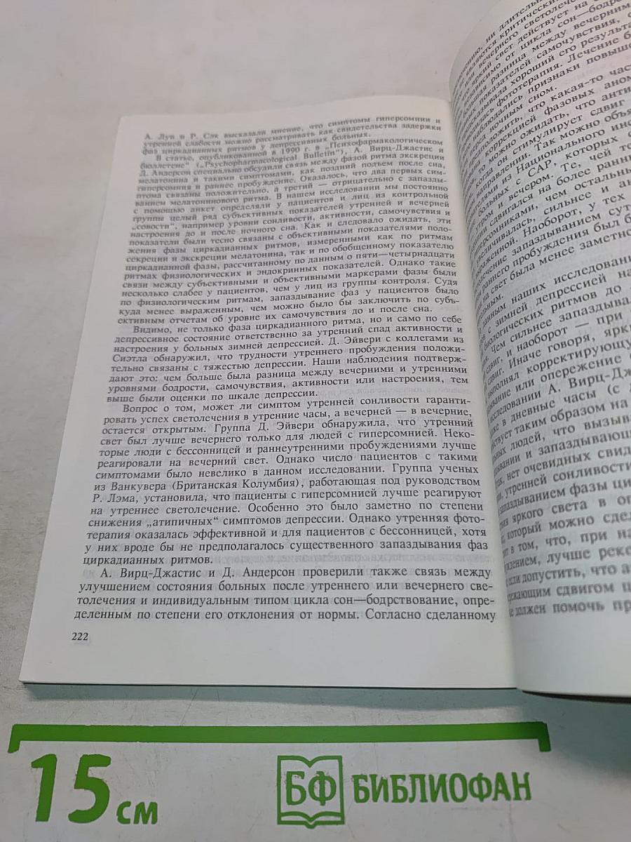 "Совы", "Жаворонки" и другие