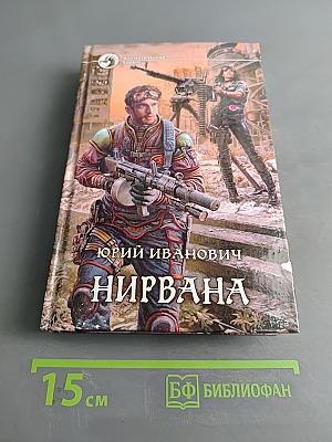 Нирвана