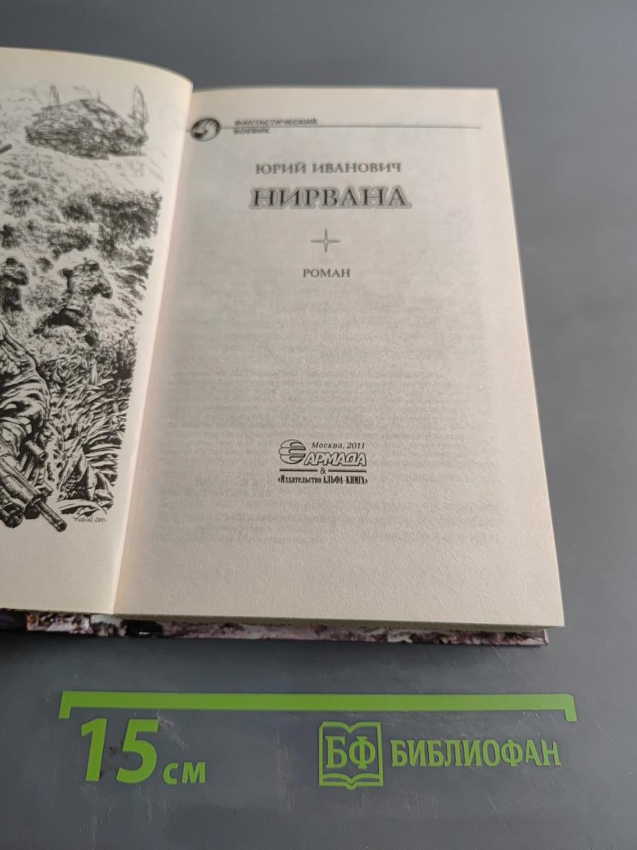 Нирвана