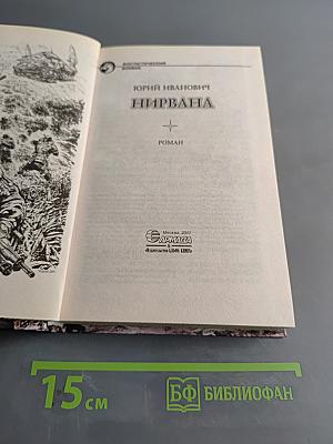 Нирвана