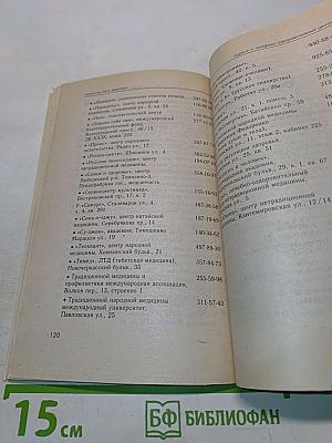 Искусство быть здоровым