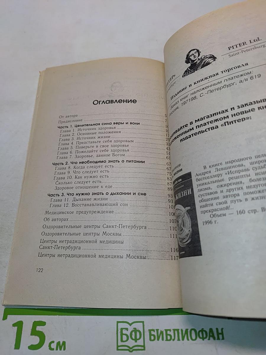 Искусство быть здоровым