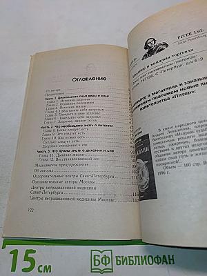 Искусство быть здоровым