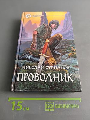 Проводник