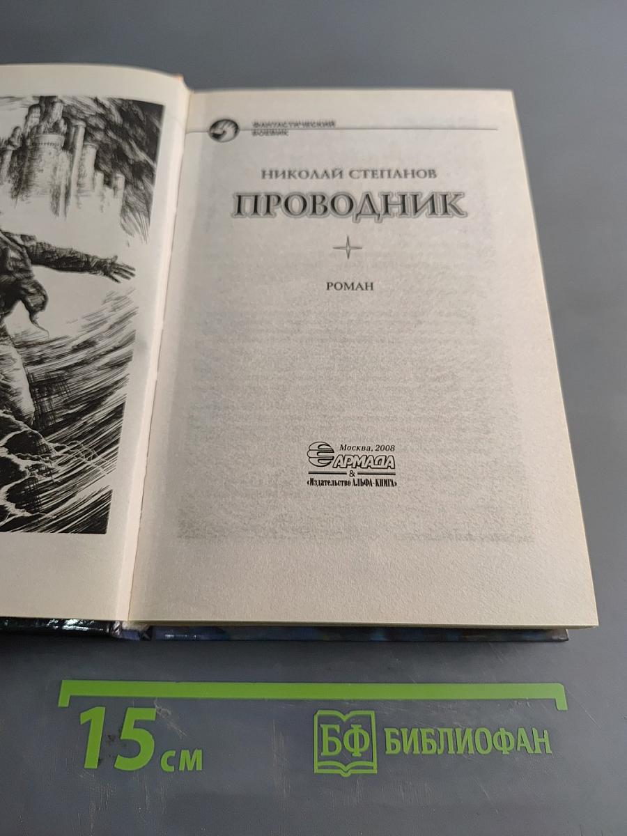 Проводник