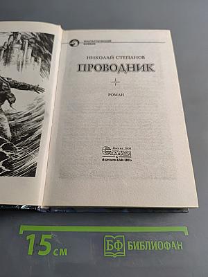 Проводник