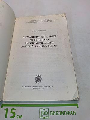 Механизм действия основного экономического закона социализма