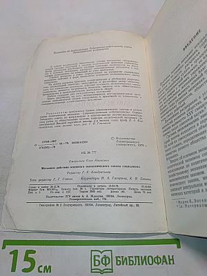 Механизм действия основного экономического закона социализма